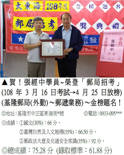 42_108年郵局張經中